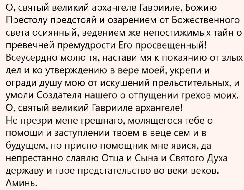 молитва
