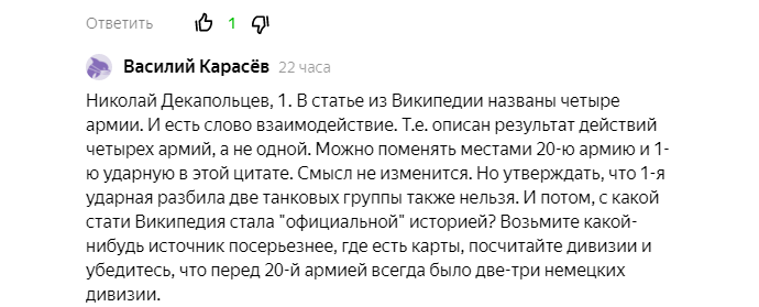 Скриншот комментария, на который отвечаем