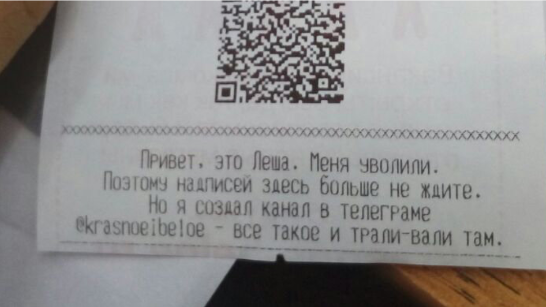 Реклама леша леша. Надписи на чеках. Смешные надписи на чеках. Надпись на чеке.