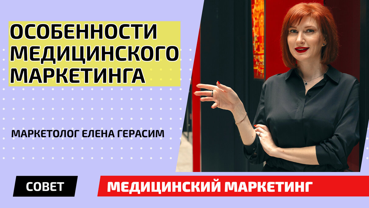 Медицинский маркетинг