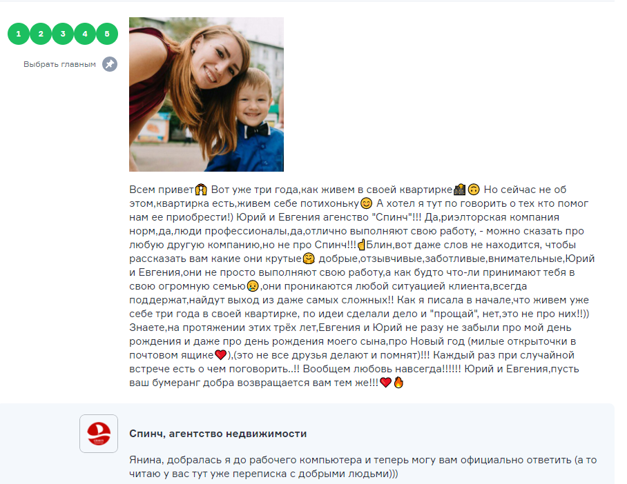 отзыв о работе риэлторов Спинч в Красноярсе