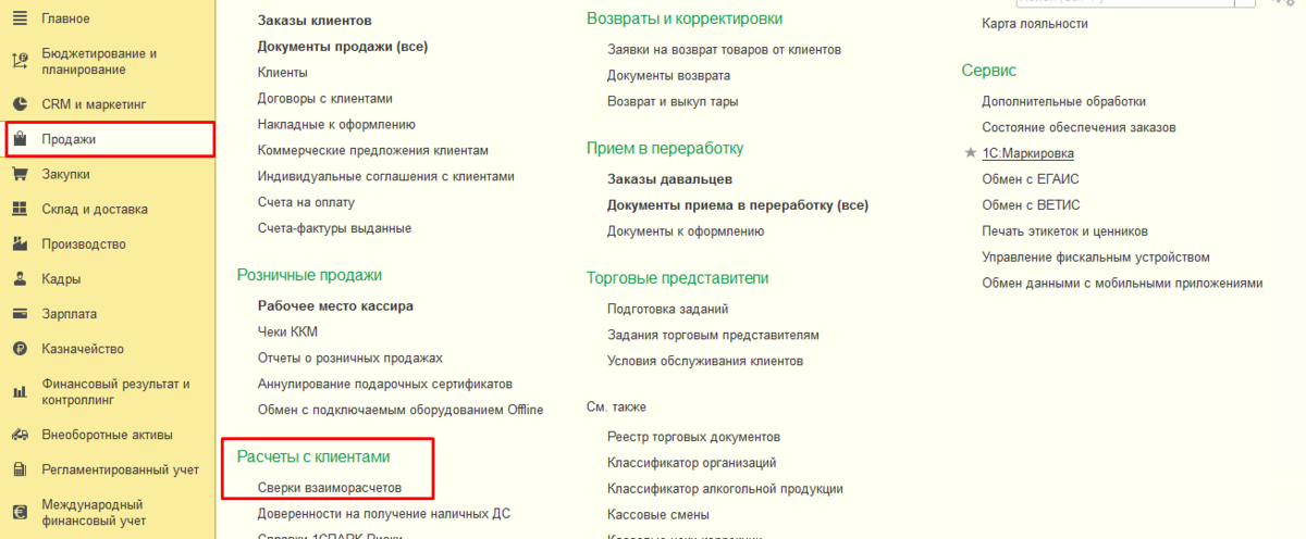 Рисунок 1 - Форма окна раздел «Продажи»