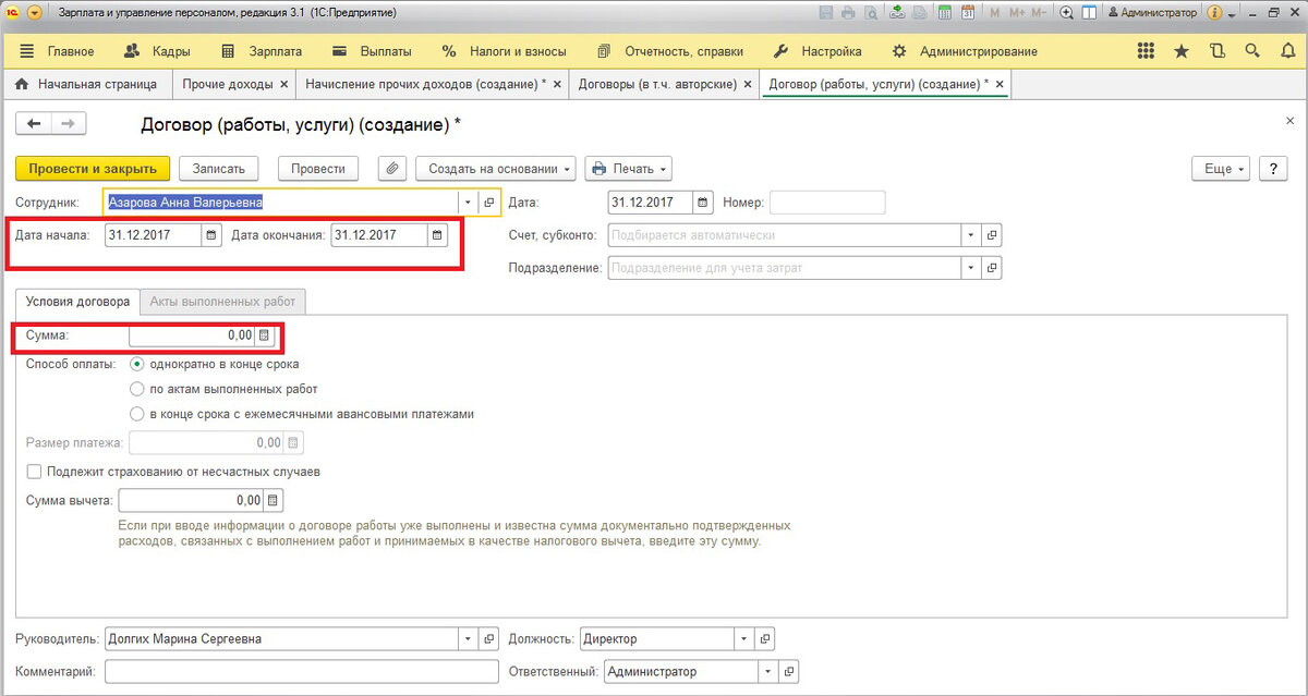 Доход в натуральной форме что это. Выплата доходов в зуп. Выплата доходов в зуп. 3. Оплата питания сотрудникам.