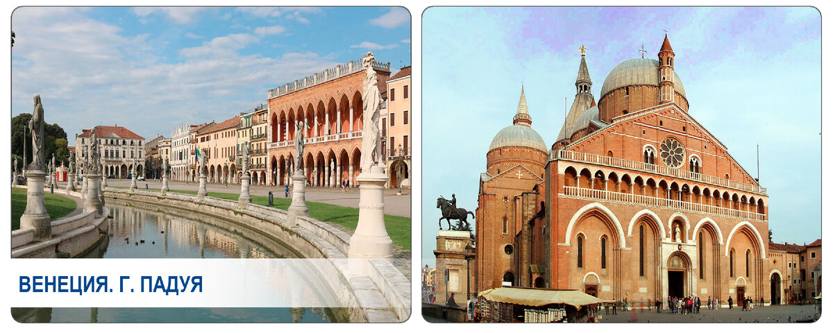 Считается, что город Пападуя (или город святого Антония) был основан в 1185 году до н.э.