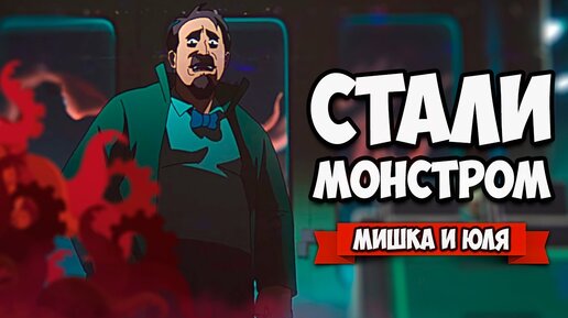 СТАЛИ ЧУДОВИЩЕМ - НОВЫЕ МУТАЦИИ ♦ CARRION #2