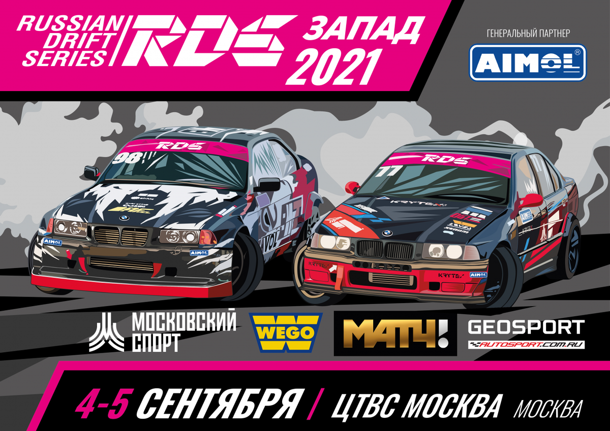 5 этап RDS Запад 2021.