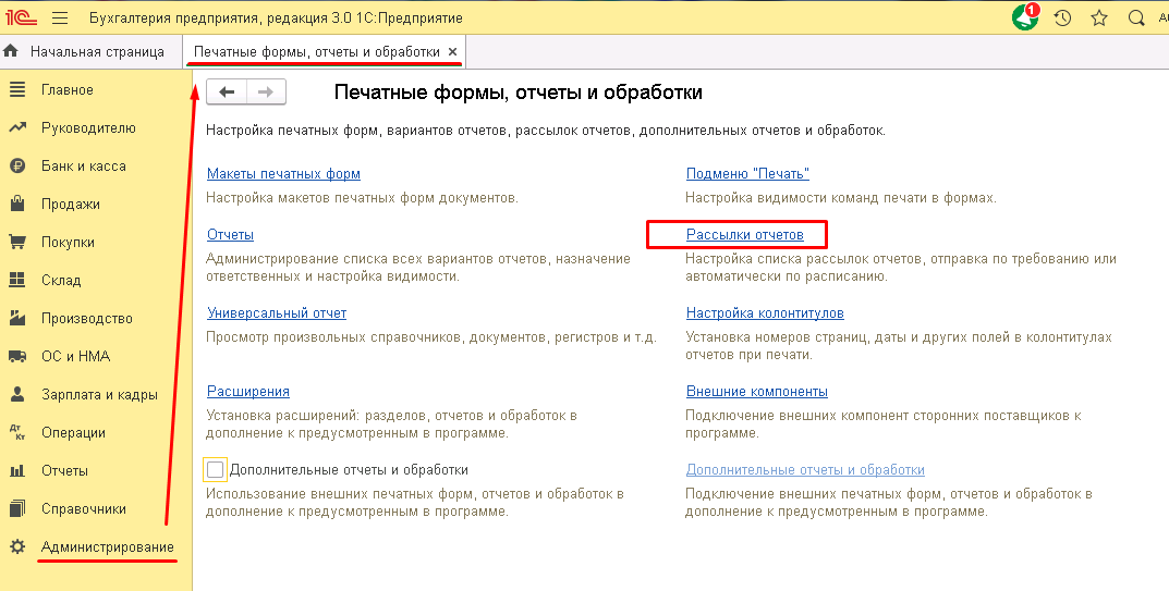 Печатные формы, отчеты и обработки