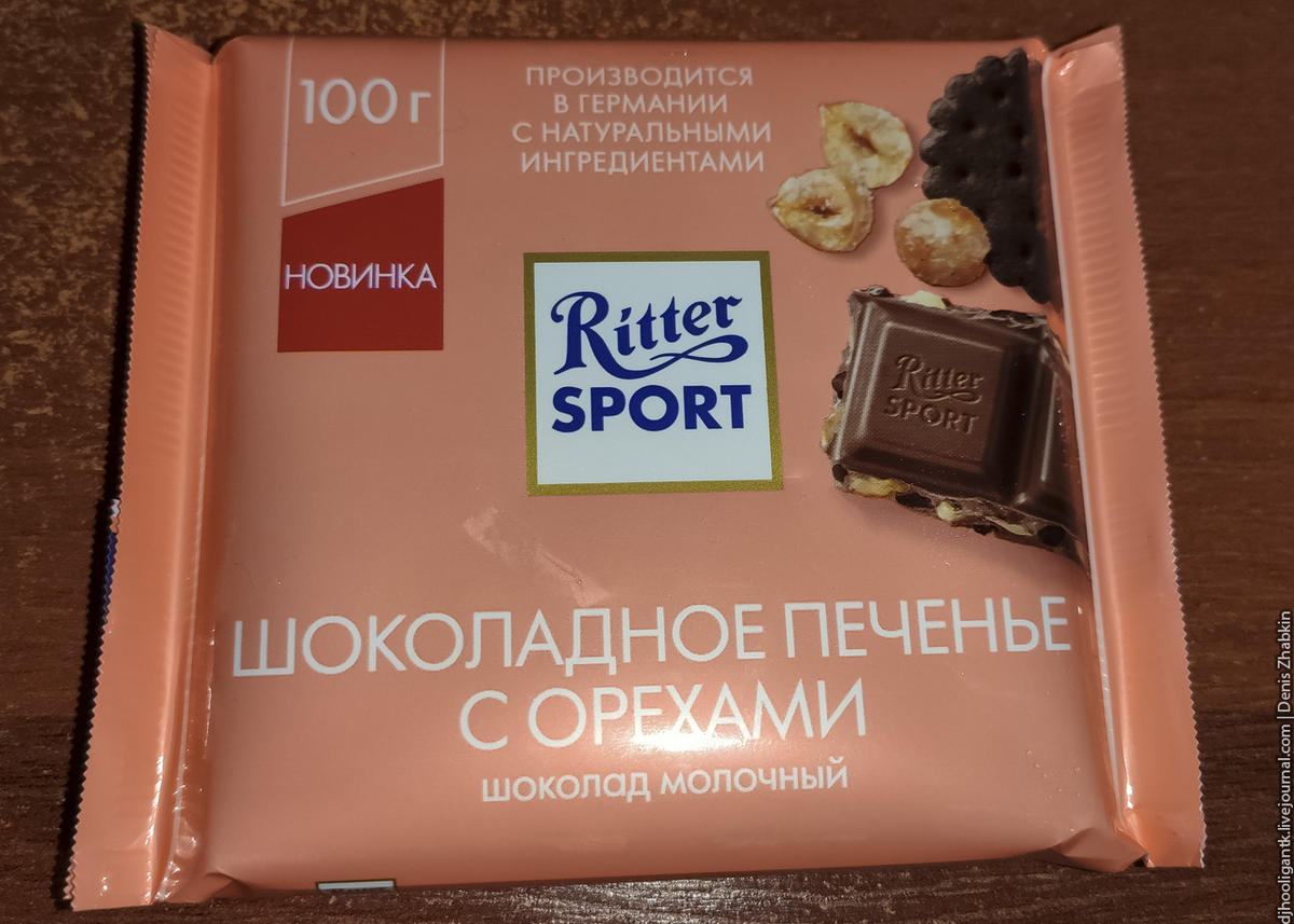 Шоколад Ritter Sport овсяное печенье с йогуртом 100г