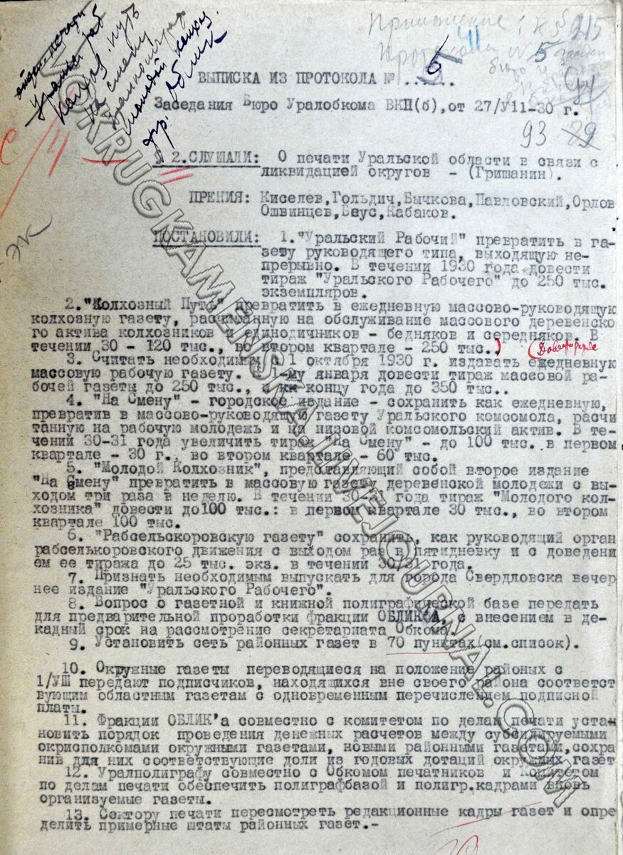 ЦДООСО. Ф. 4. Оп. 8. Д. 26. Л. 93.