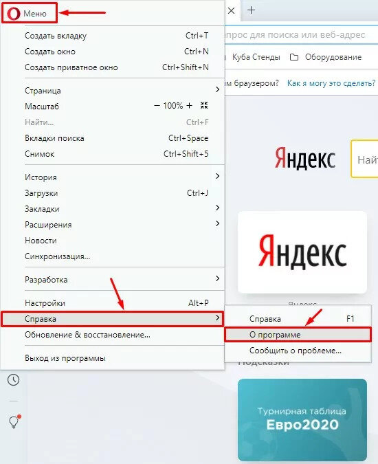 Как узнать версию оперы. Как узнать версию opera.