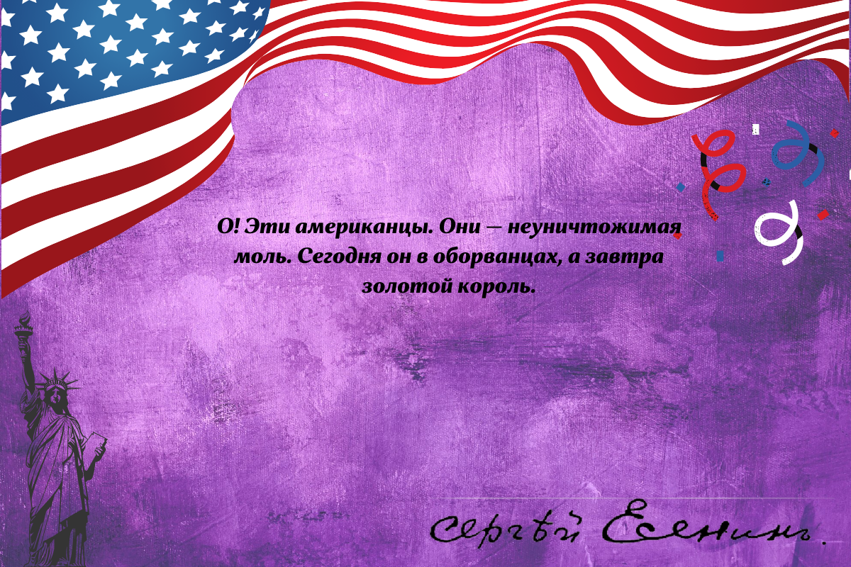 Высказывания с.Есенина об Америке. Есенин в Америке. Стих Есенина про Америку. Стихи про Америку.