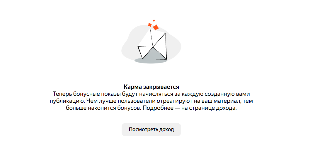 закрыли карму