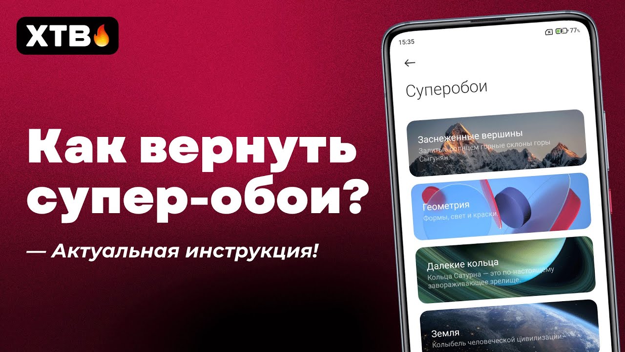 🔥 КАК ВЕРНУТЬ СУПЕР-ОБОИ НА ТВОЙ XIAOMI С MIUI 12.5/ENHANCED В 1 КЛИК?  [НОЯБРЬ 2021]