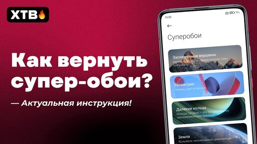 🔥 КАК ВЕРНУТЬ СУПЕР-ОБОИ НА ТВОЙ XIAOMI С MIUI 12.5/ENHANCED В 1 КЛИК? [НОЯБРЬ 2021]