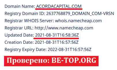 Возможность снять деньги с "AcordaCapital" не подтверждена.