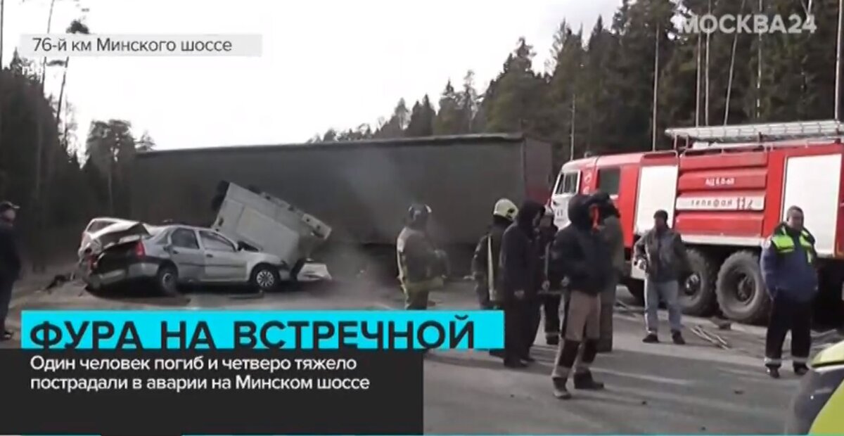 Скрин из репортажа телеканала М24 об аварии 22 марта 2020 года. Минское шоссе, 76 километр.