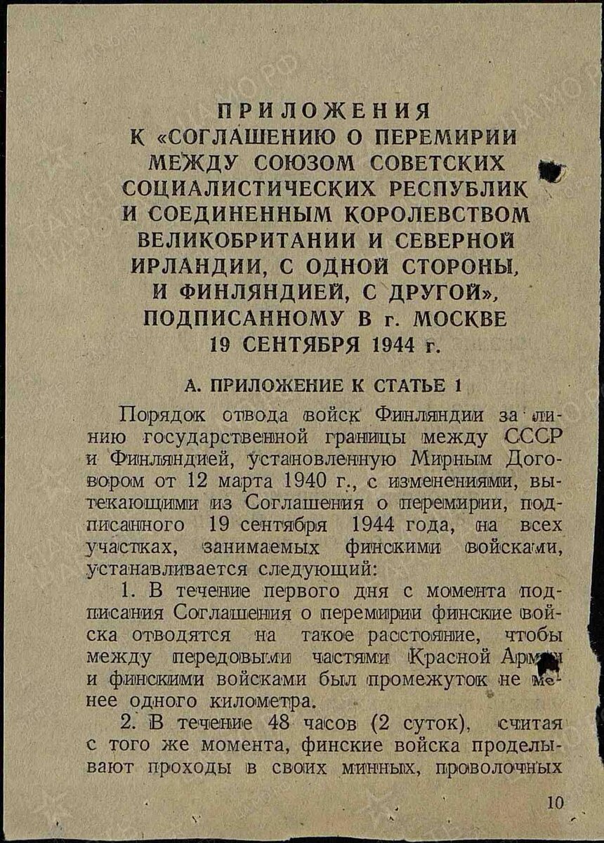 Договор о прекращении огня