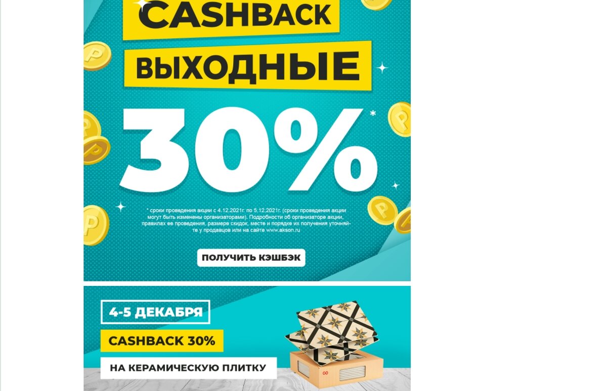 Кешбек 30 процентов в Аксоне: как правильно им воспользоваться | Интерьер  Дизайн 🛋️ | Дзен