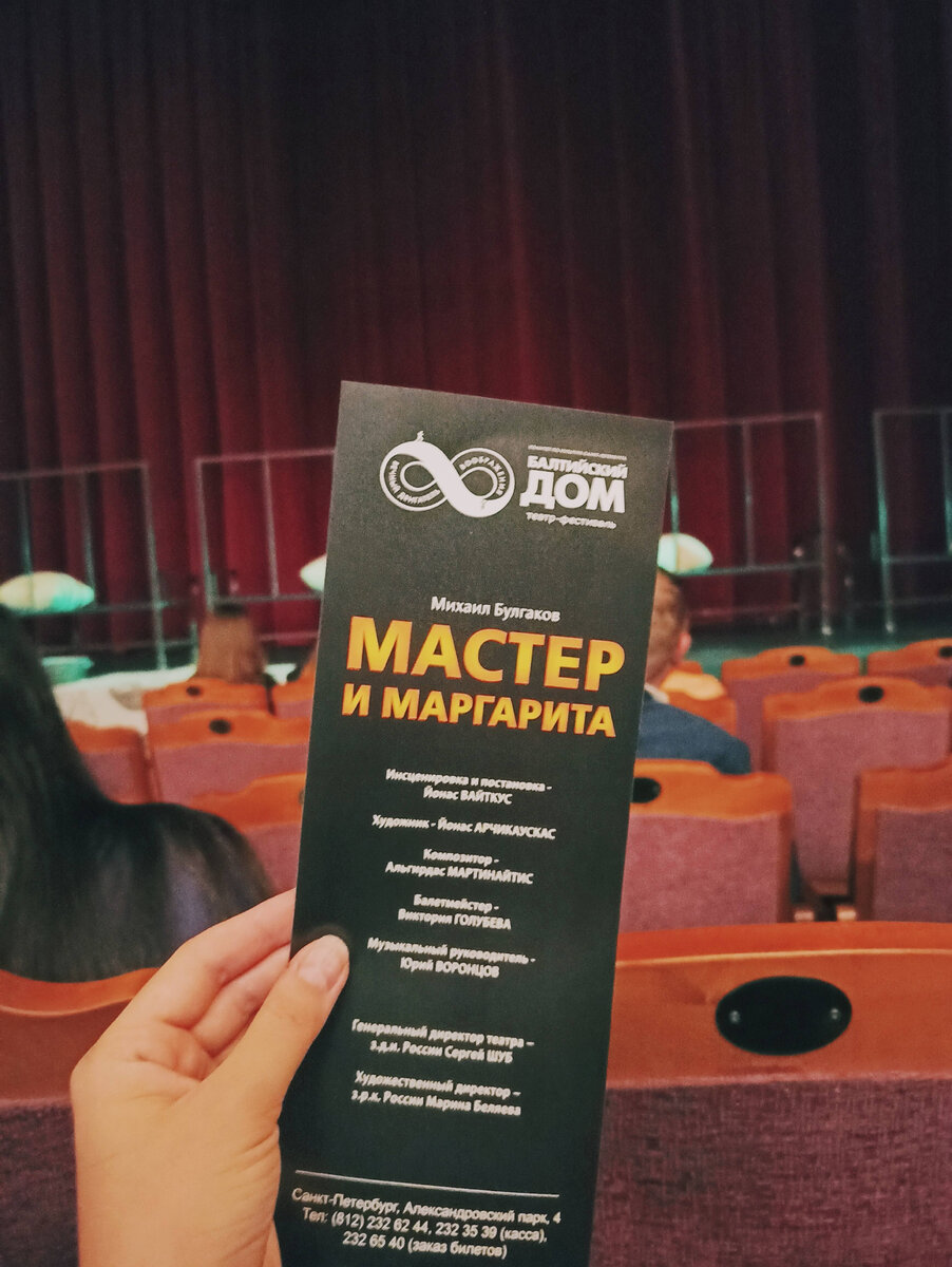 Например, в театр Балтийский дом на "Мастера и Маргариту"