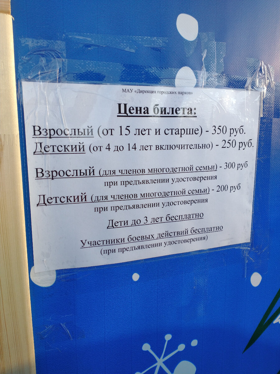 Стоимость билетов