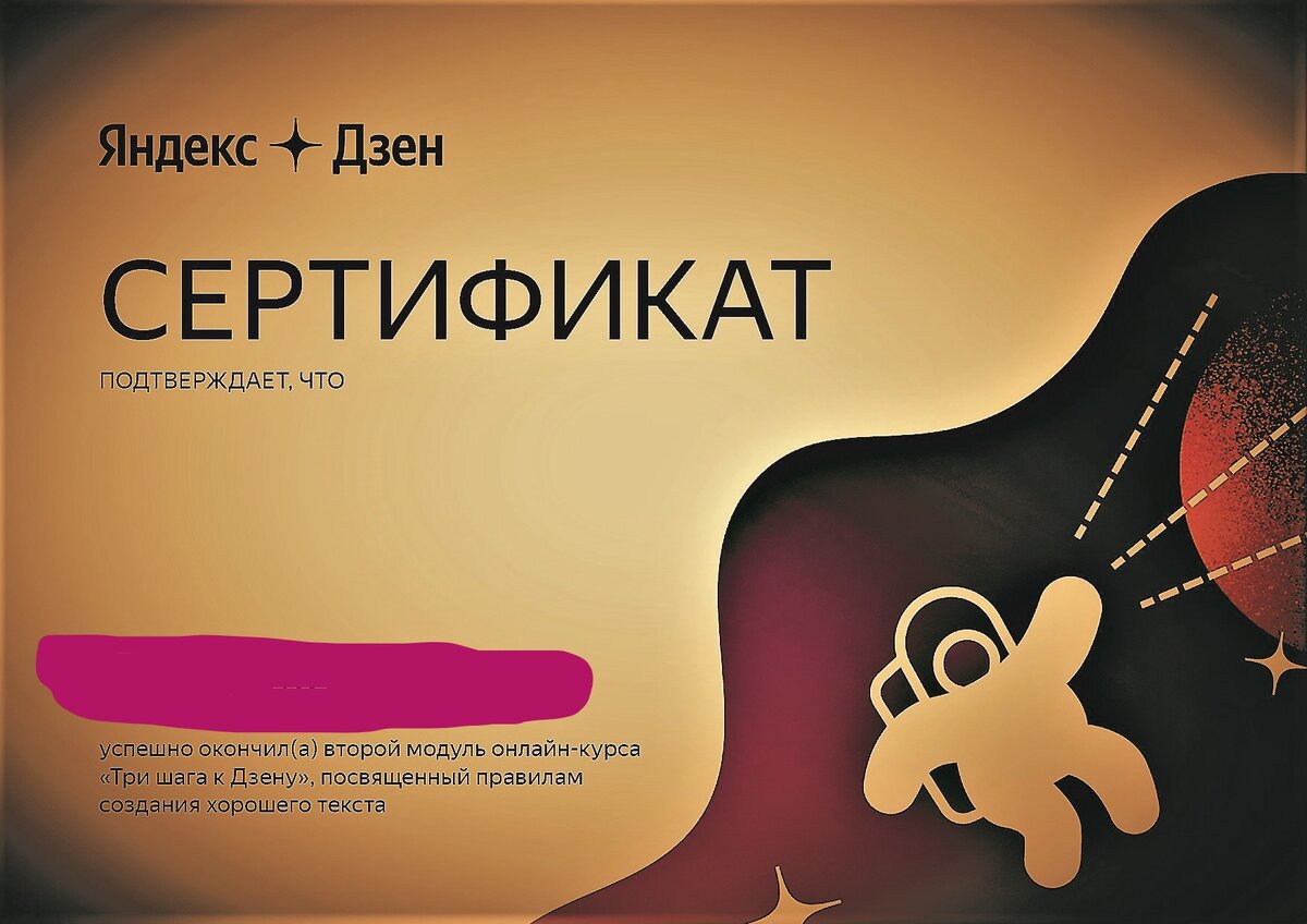 немного подредактировала присланный сертификат