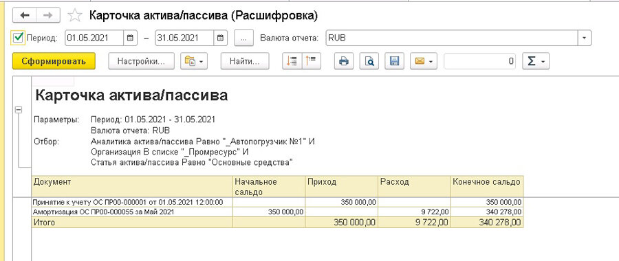 Лизинг на балансе лизингодателя в 1с 8.3