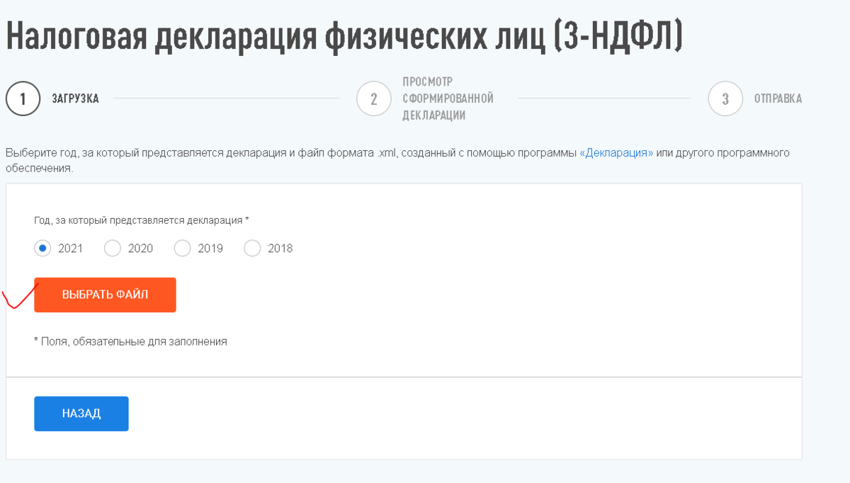 Декларация 3 ндфл в формате xml. Загрузка декларации 3 НДФЛ В личном кабинете d 2022.