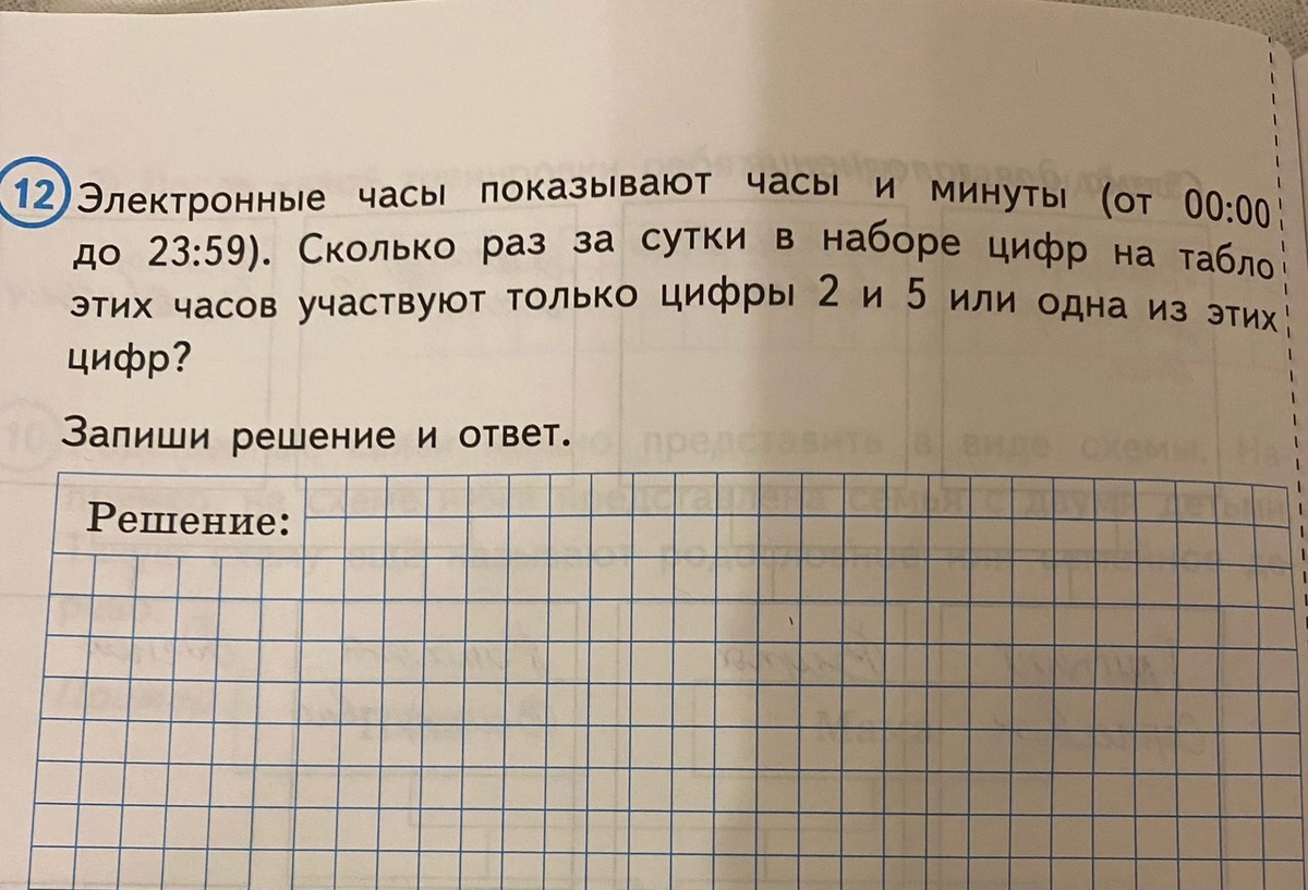 С 12 задачей ВПР за 4 класс родители не справились | Школьные посиделки |  Дзен