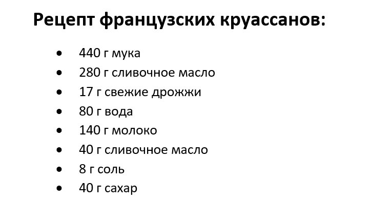 Круассаны как из пекарни, хрустящие и ароматные. Рецепт французской школы