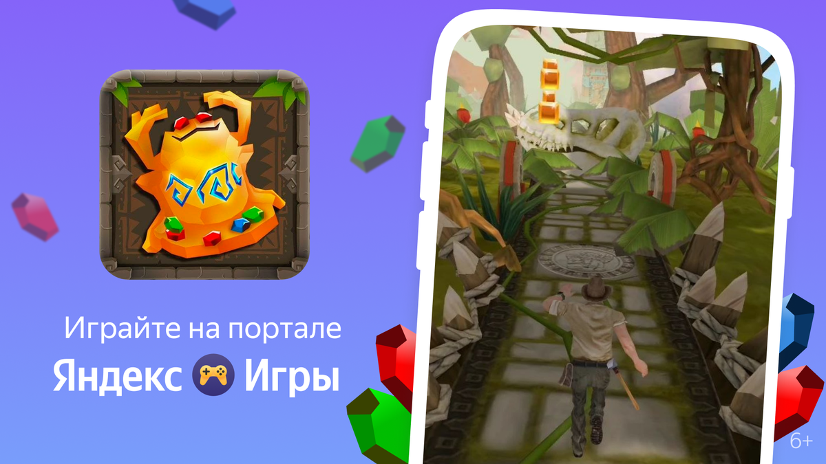 Бег за реликвиями | Яндекс Игры | Дзен