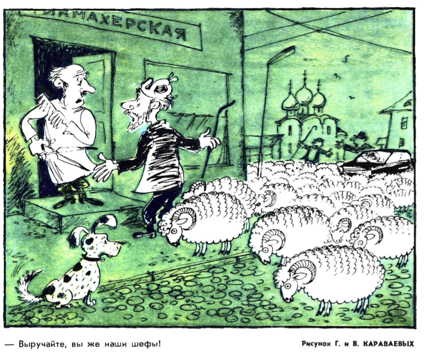 Улыбнемся и острых карикатур за 1972 год, вместе с крокодилом большая подборка смешных.