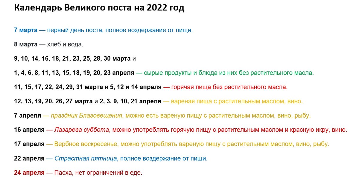 40 дней во время поста