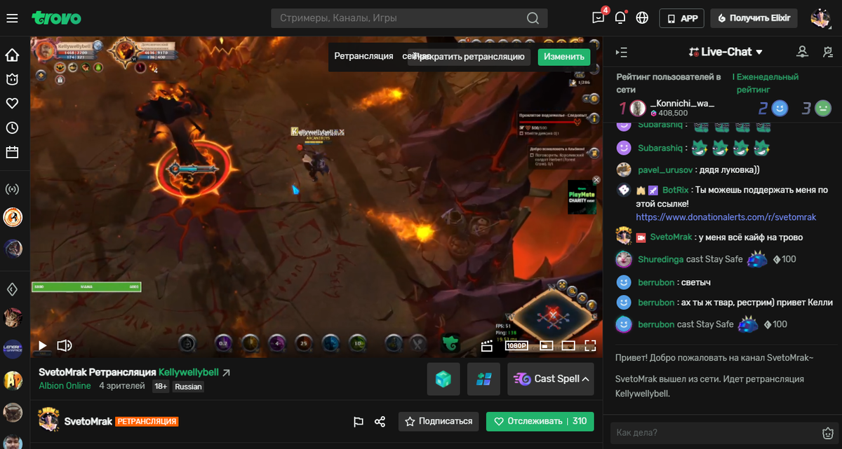 Интерфейс на трово очень похож на твич но есть много своих крутых фишек
