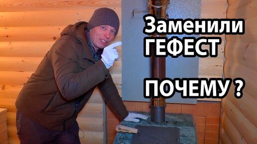 Выиграть печь Гефест и заменить ее на другую! И так тоже бывает.