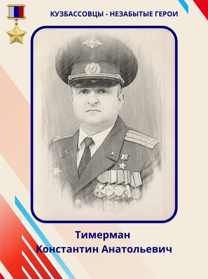 Герои кузбасса фото и описание
