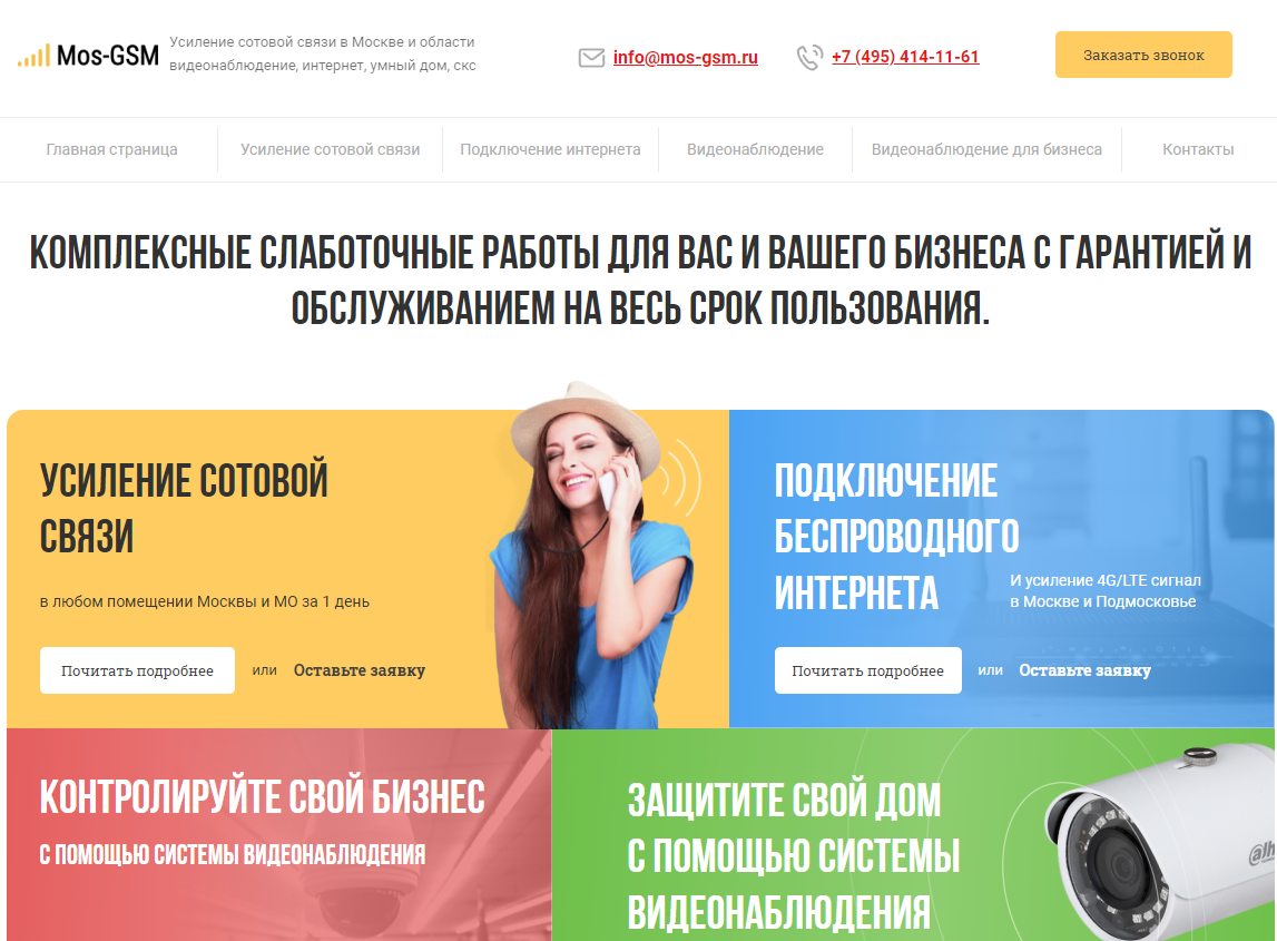 Mos media. MOSGSM отзывы сотрудников.