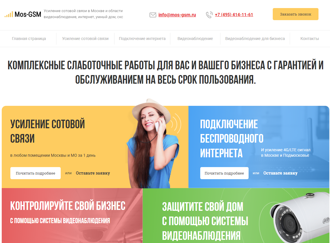 Https mos media. Mos GSM. Мос GSM. Мос GSM инженер. MOSGSM отзывы сотрудников.