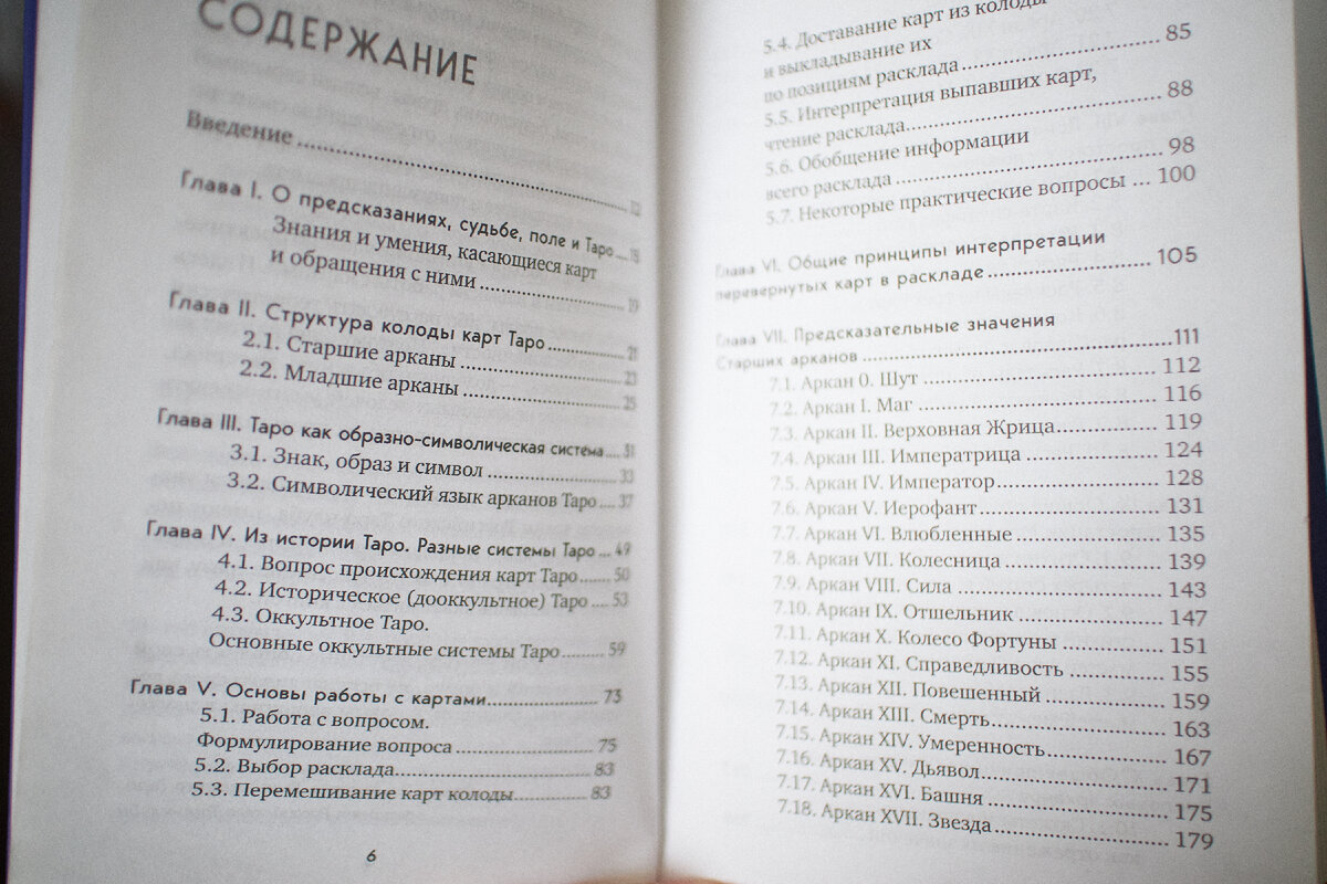 Готовые справочники. Таро Лаво и Фролова. Расклады по книге Константина Лаво и Нины Фроловы.