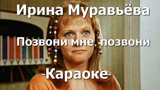 Песня не звони мне снова