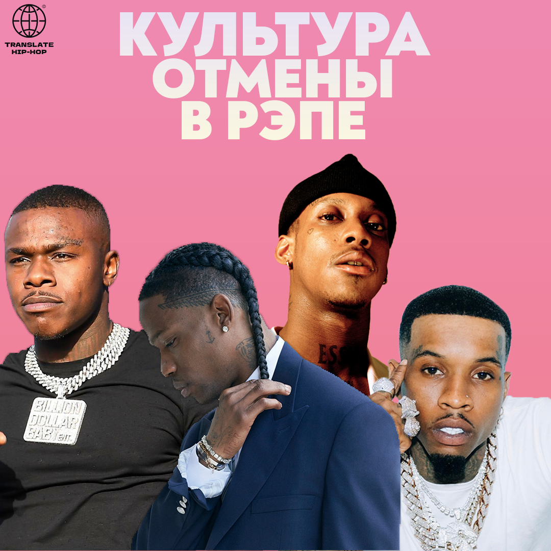 DaBaby, Travis Scott, Octavian, Tory Lanez