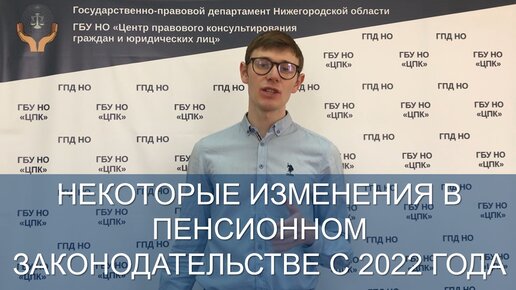 О некоторых изменениях в пенсионном законодательстве с 2022 года