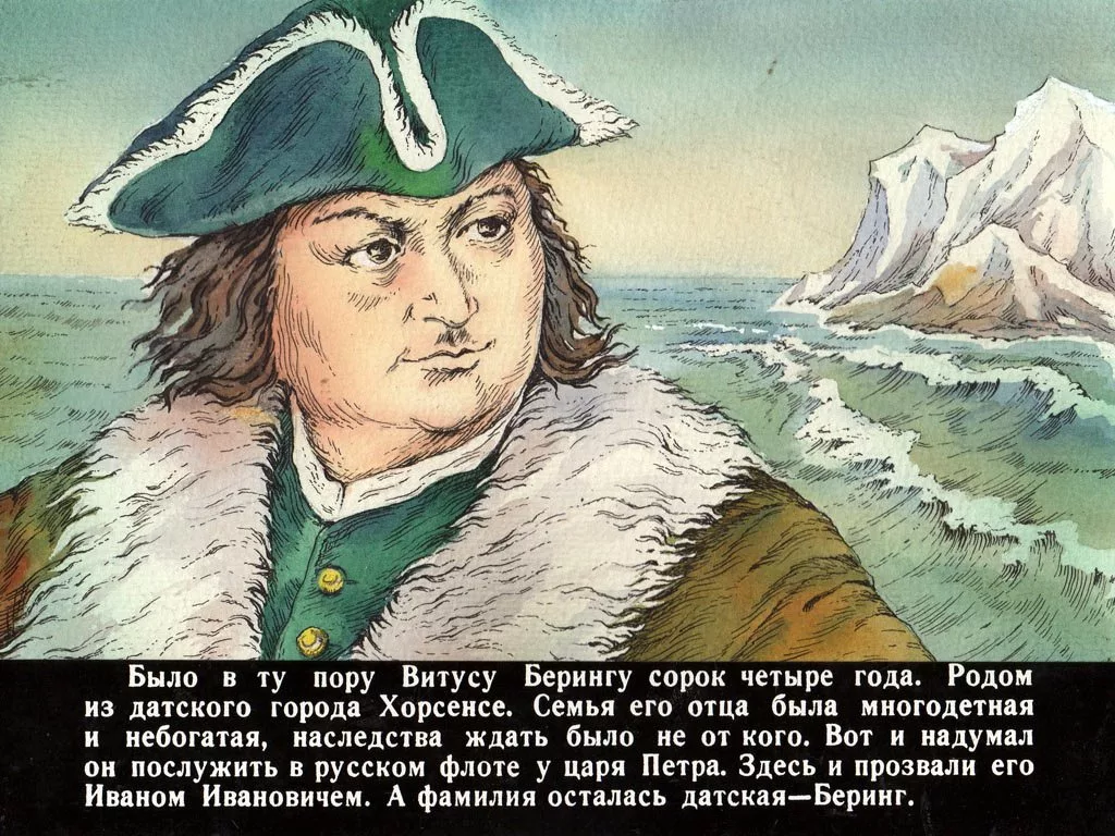 Картинка витус беринг