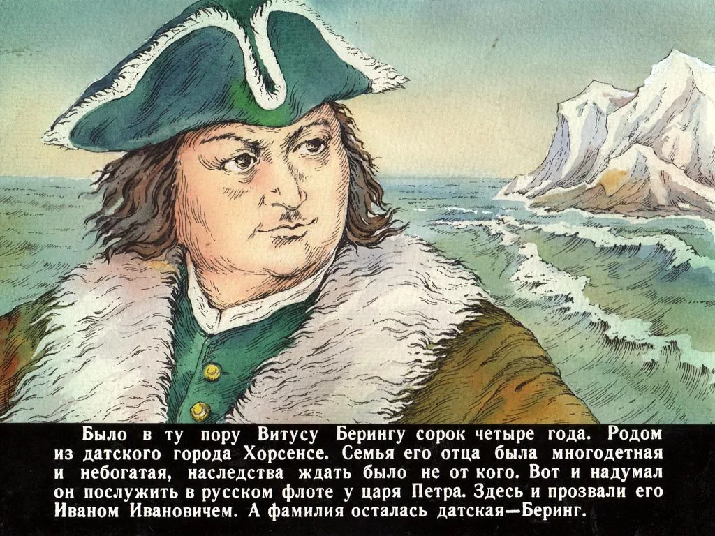 Витус Беринг. Витус Ионассен Беринг. Витус Беринг 1681-1741. Путешественник Витус Беринг портрет.