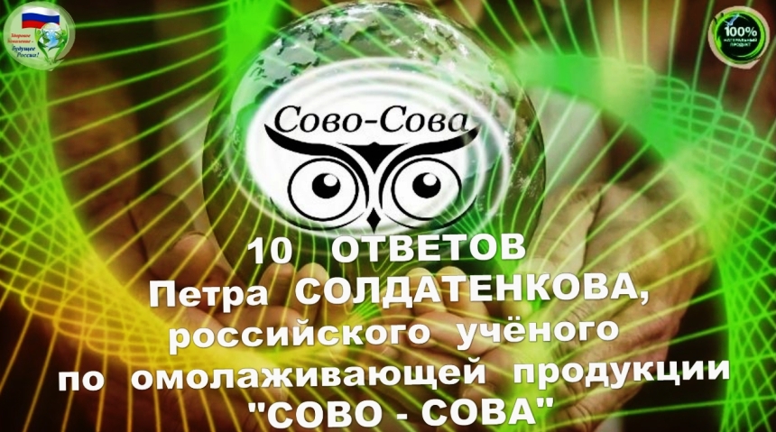 Сайт сова https sovainfo ru. Сово Сова компания. Супресен Сова Сова. Продукции компании Сова Сова.
