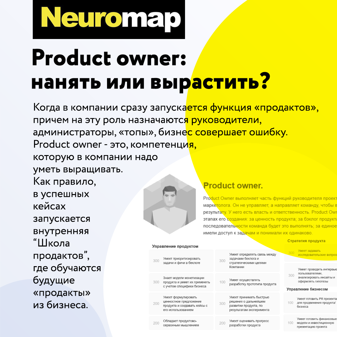 Product owner: нанять или вырастить?