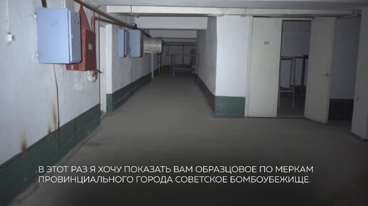 Немного грустно, что образцово-показательные бомбоубежища в провинции выглядят следующим образом