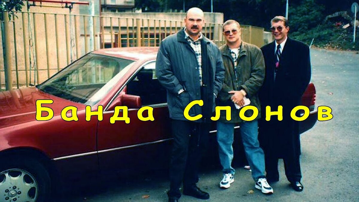 представители ОПГ