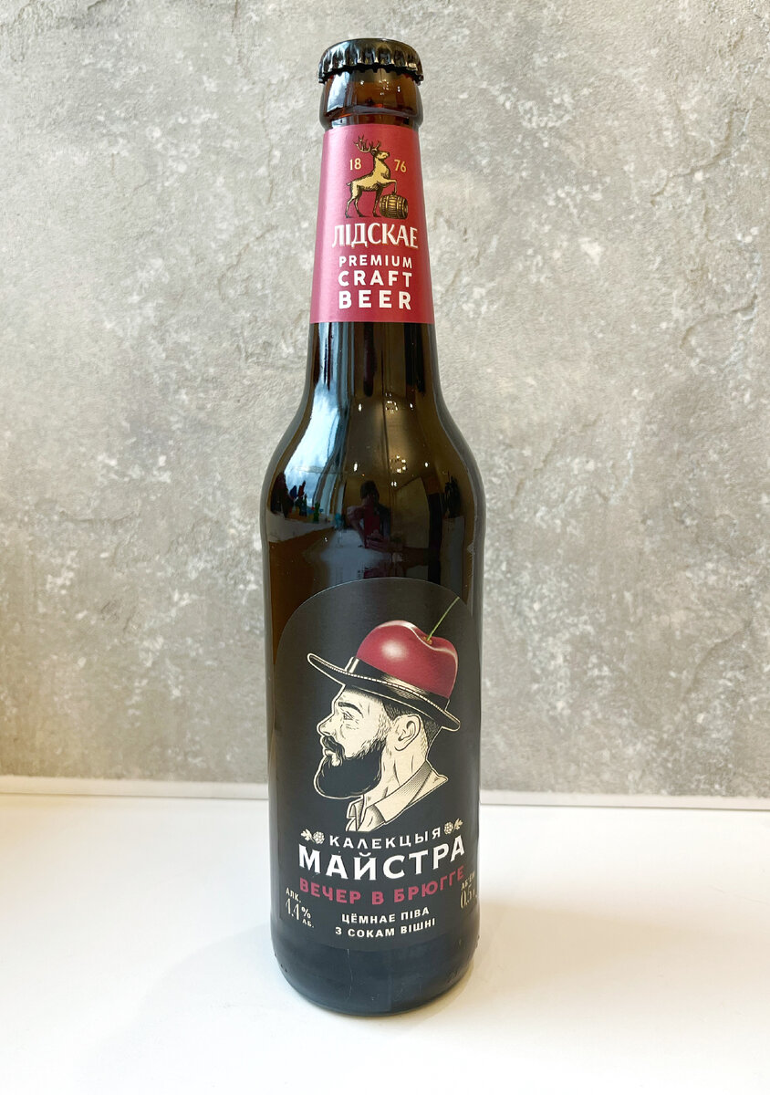 «Вечер в Брюгге» Лидское пиво