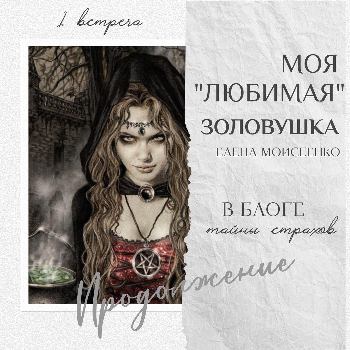 Часть третья