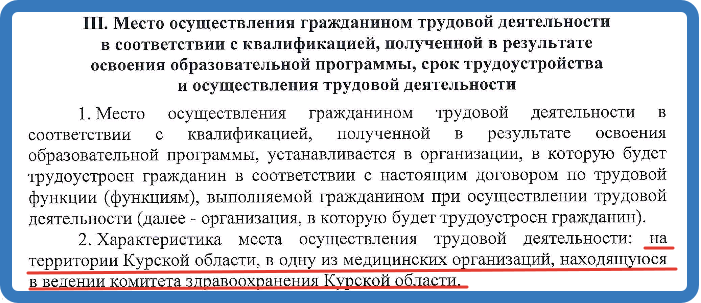 Скриншот договора на целевое обучение с сайта Комздрава Курской области https://kurskzdrav.ru/ru/specialist/tselevoe-obuchenie/abiturientam/